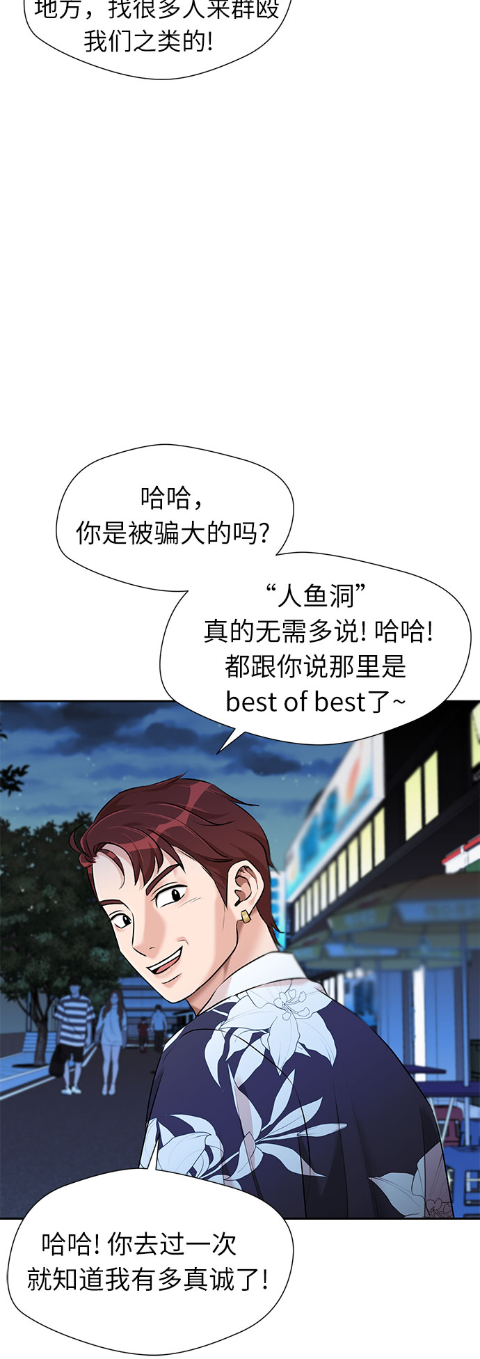 颜值天才全集解说漫画,[第2季] 第35话 人鱼的珍珠（13）5图