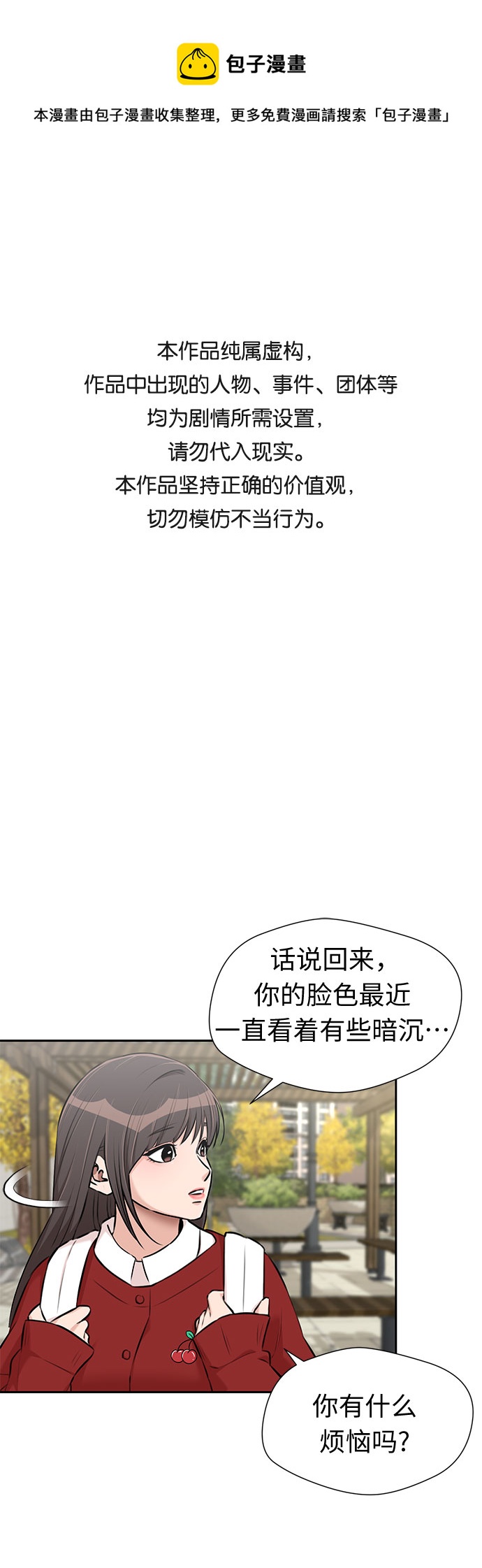 颜值天才漫画漫画,[第3季] 第16话 想要传达的心意（1）1图