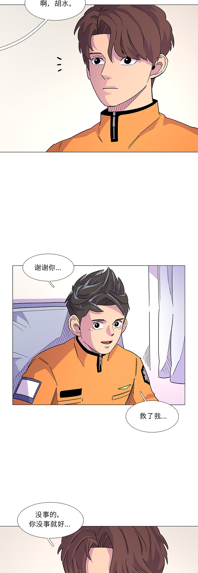争分夺秒漫画,第6话 索降训练（3）3图
