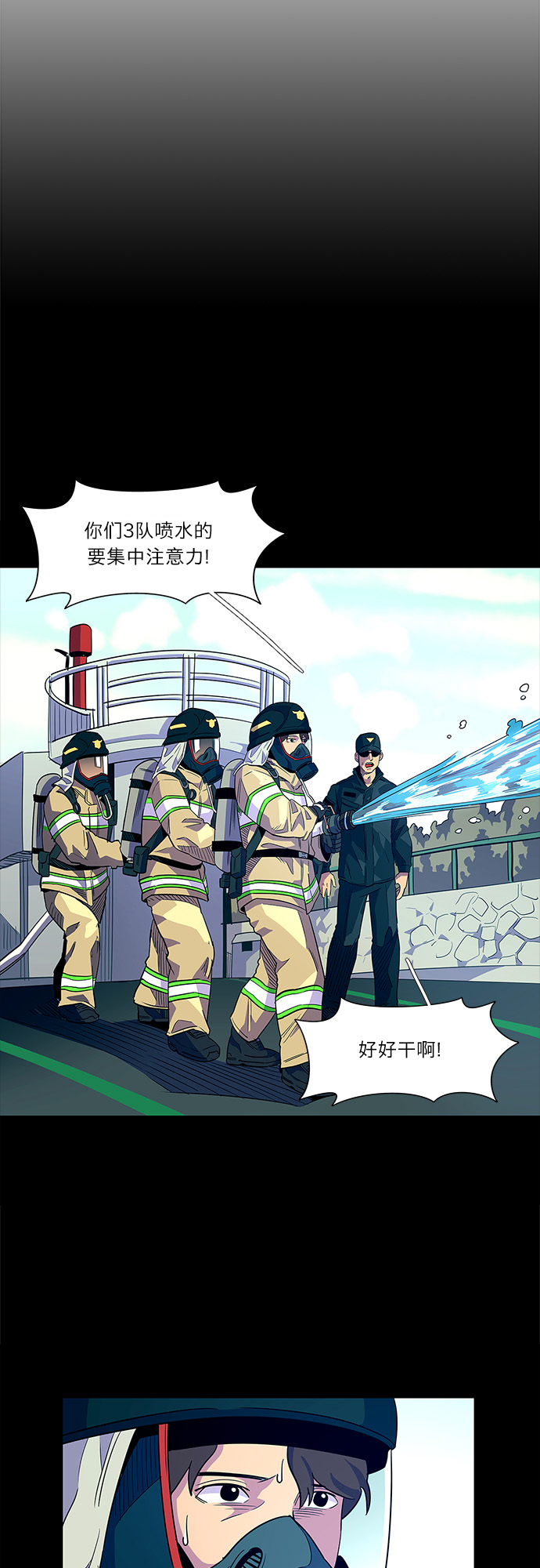 争分夺秒游戏漫画,第4话 索降训练（1）3图