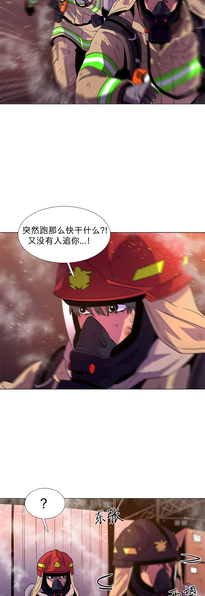 争分夺秒漫画,第67话 特殊火灾（5）2图