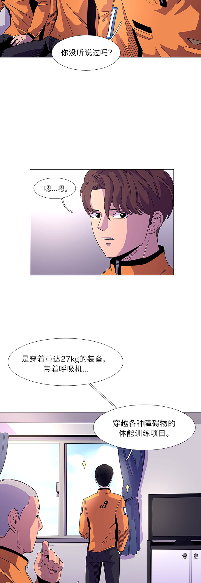 争分夺秒游戏漫画,第17话 专业体能测试（1）3图