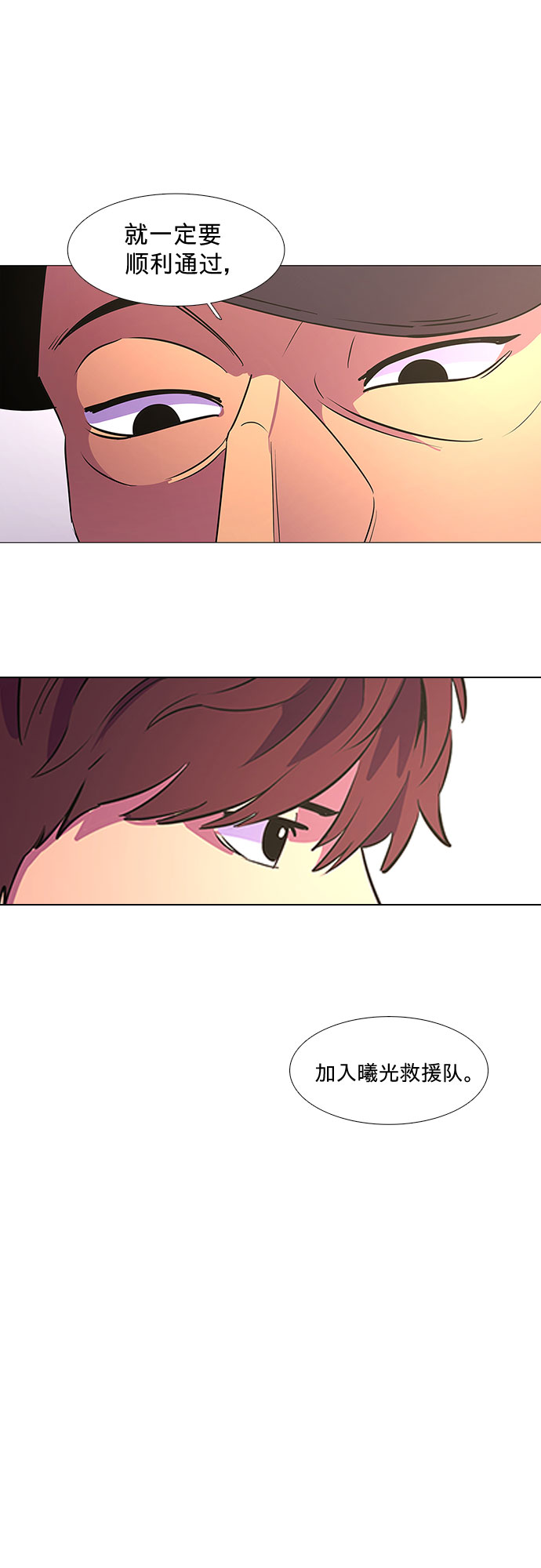 争分夺秒是用什么方法来理解的漫画,第103话 曦光救援队扩编（2）5图