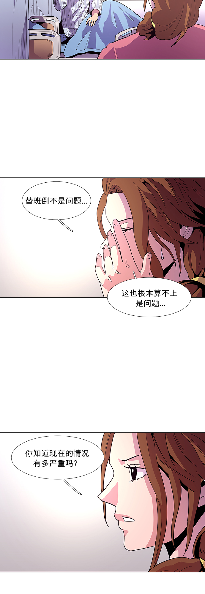 争分夺秒黄家辉漫画,第36话 反省（2）5图