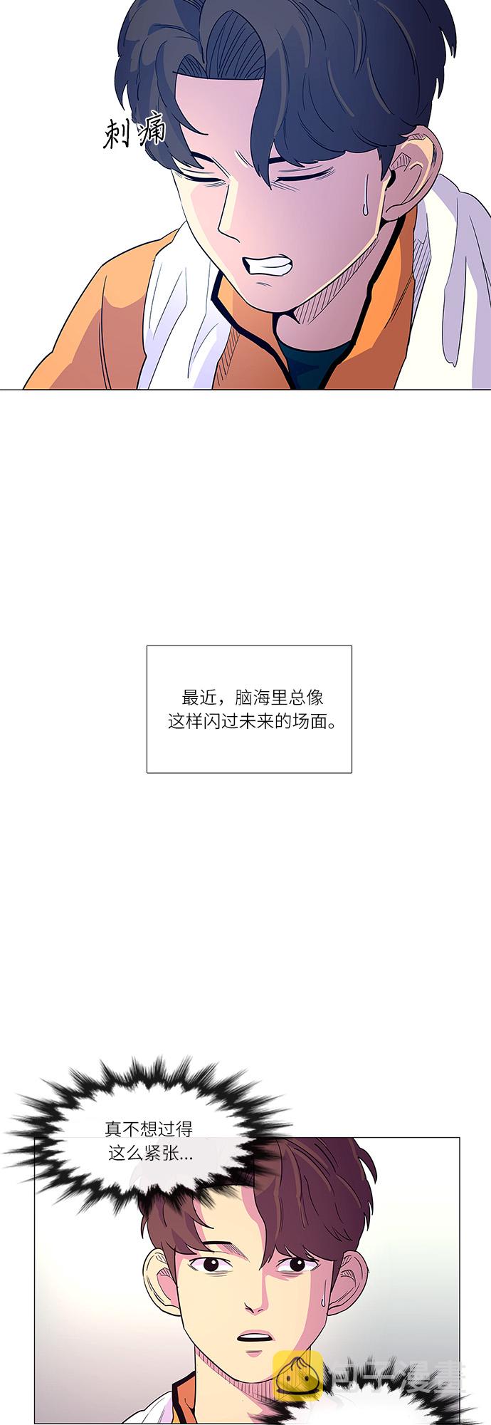 争分夺秒游戏漫画,第4话 索降训练（1）5图
