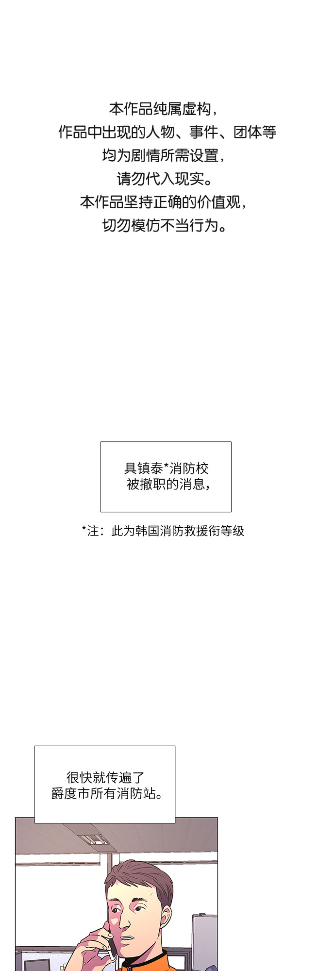 争分夺秒游戏漫画,第75话 崔胡彦与崔诚德（1）1图