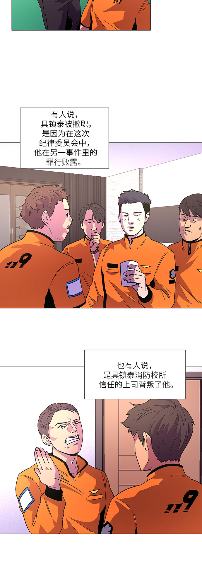 争分夺秒游戏漫画,第75话 崔胡彦与崔诚德（1）4图