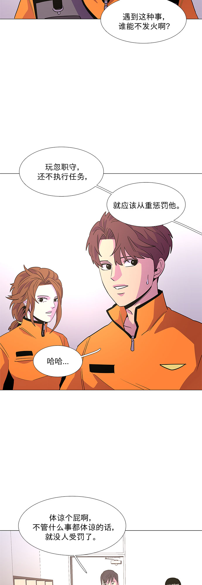 争分夺秒漫画,第69话 纪律委员会（2）3图