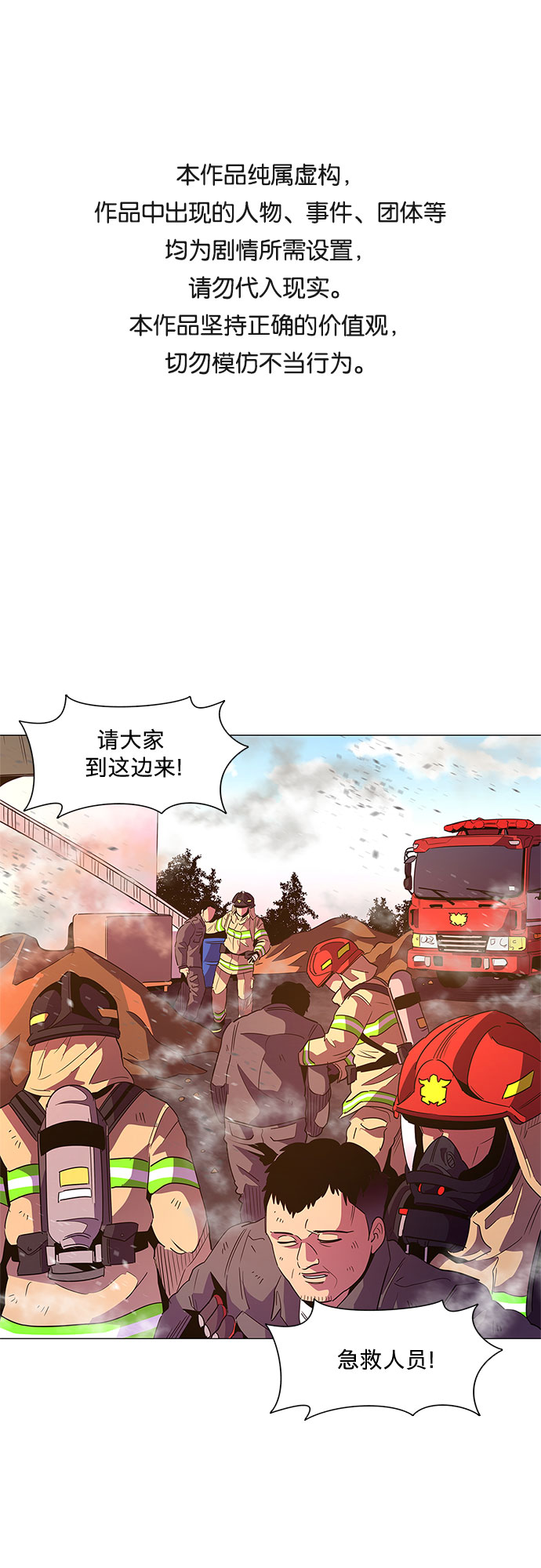 争分夺秒教案漫画,第66话 特殊火灾（4）1图