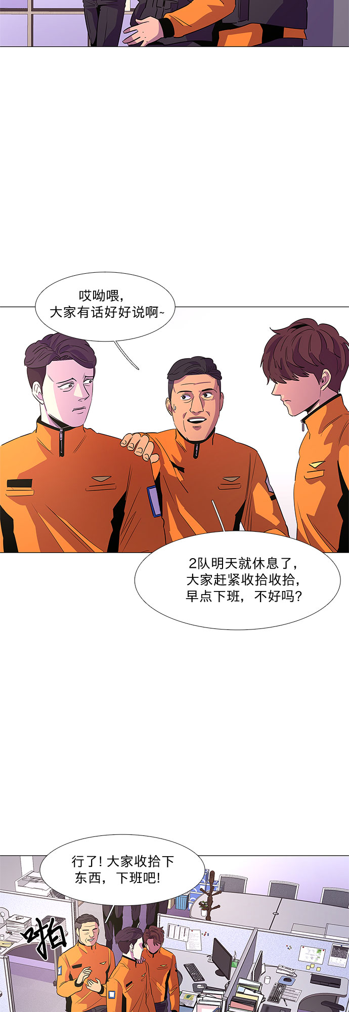 争分夺秒游戏漫画,第58话 劫后余波（2）5图
