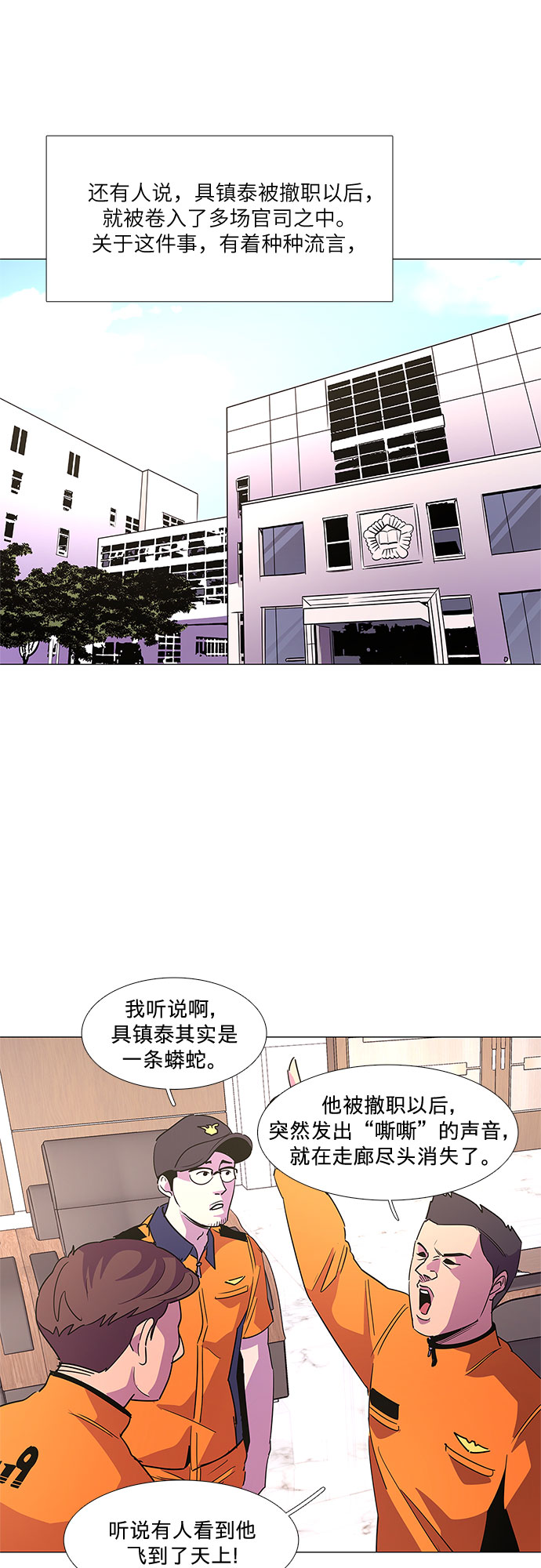 争分夺秒游戏漫画,第75话 崔胡彦与崔诚德（1）5图