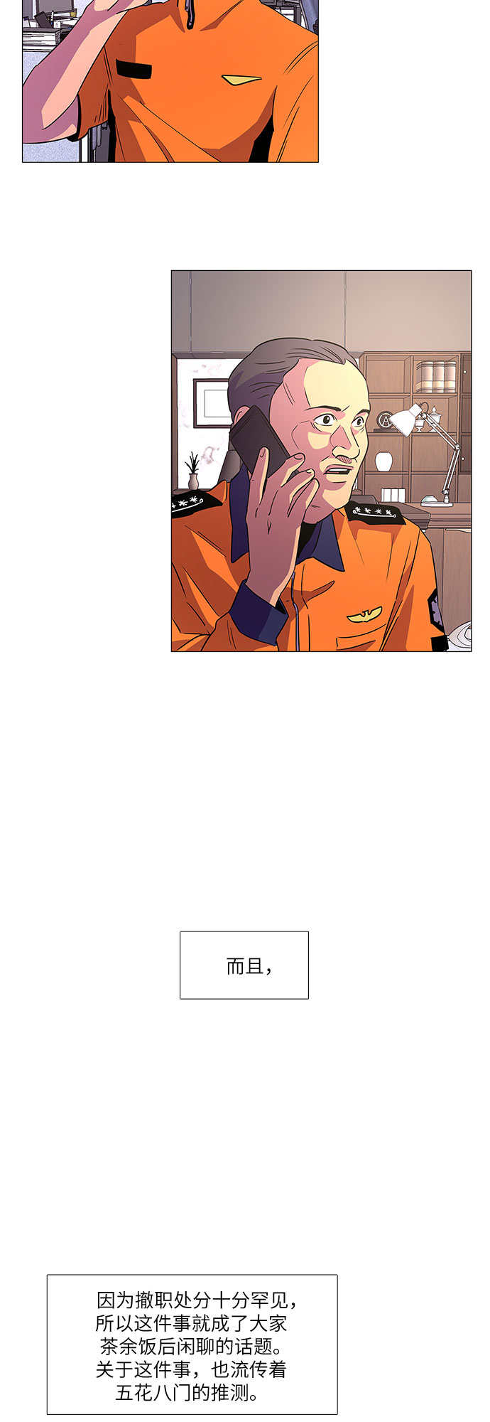 争分夺秒游戏漫画,第75话 崔胡彦与崔诚德（1）2图