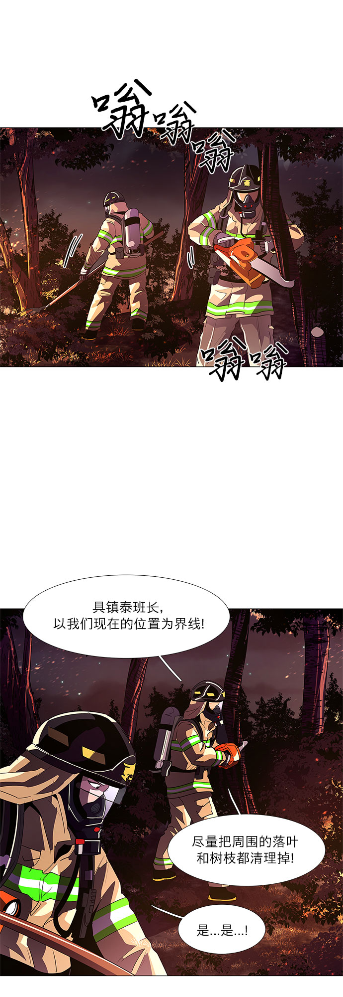 争分夺秒漫画,第54话 爵度山森林火灾（2）3图