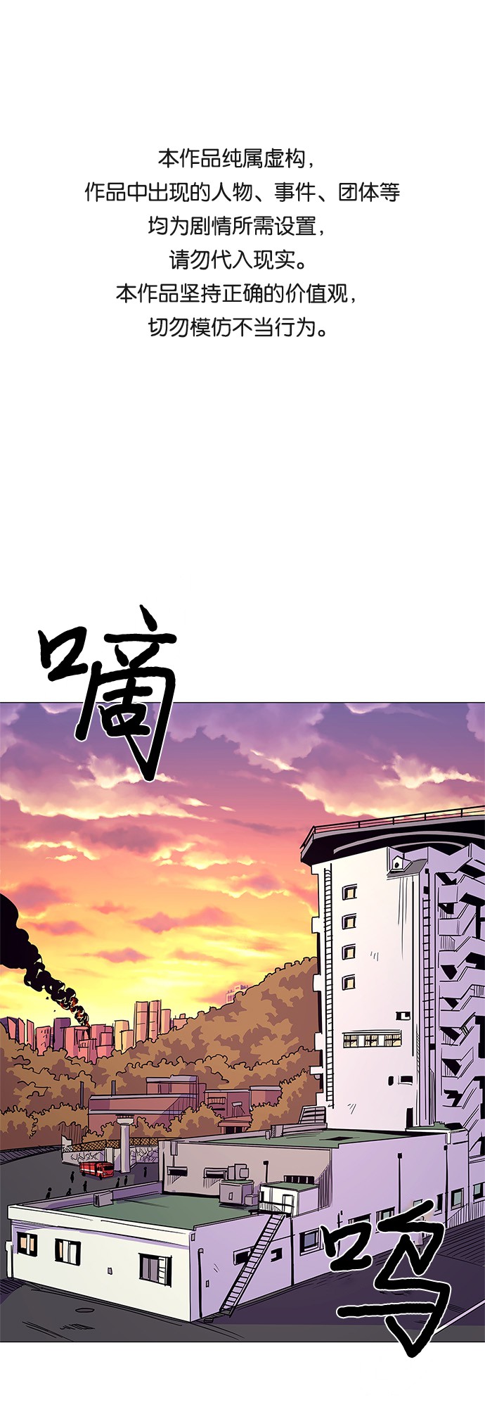争分夺秒教案漫画,第8话 消防学校支援救火（1）1图