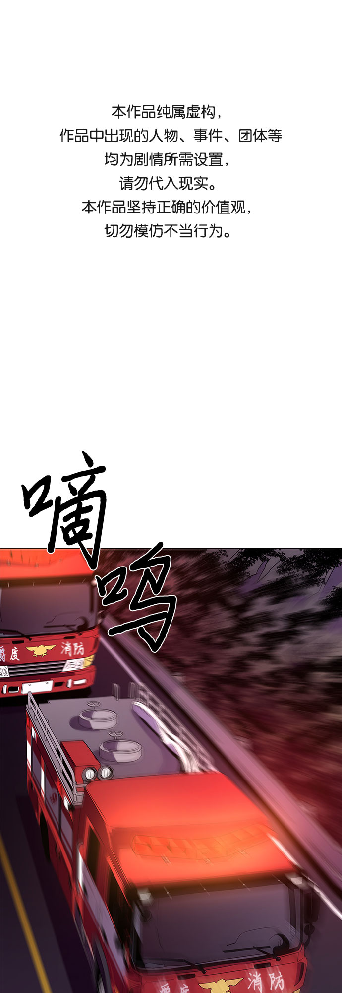 争分夺秒游戏漫画,第64话 特殊火灾（2）1图