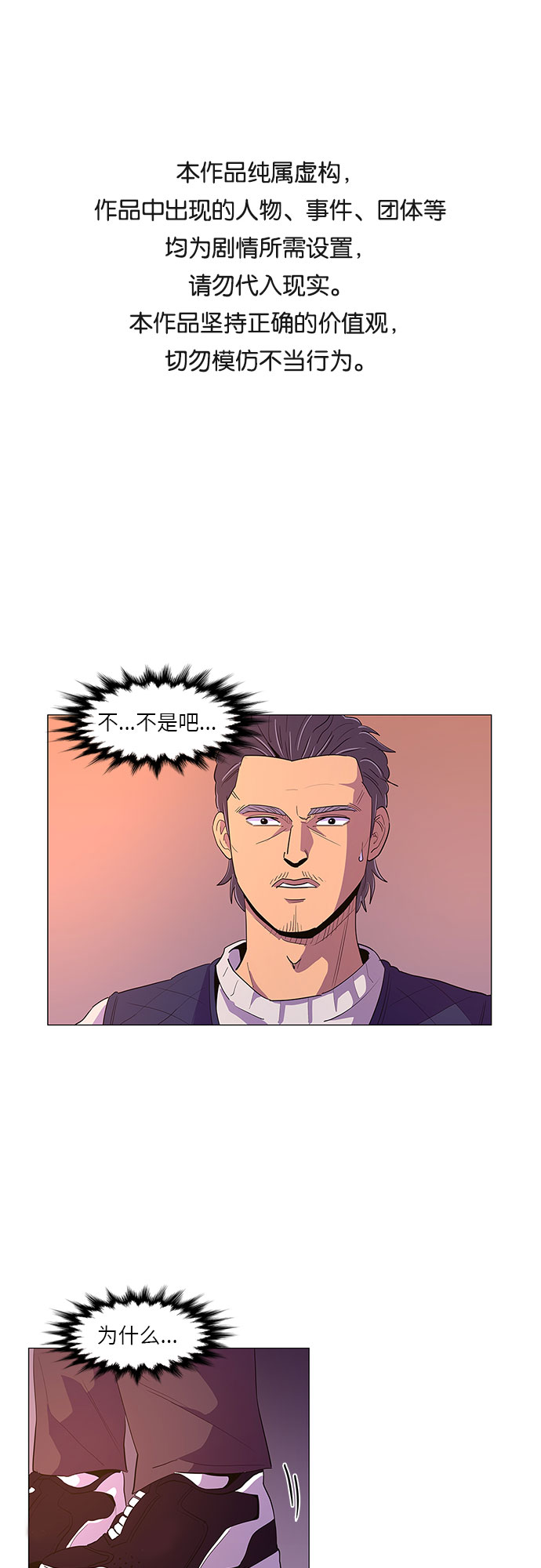 争分夺秒黄家辉漫画,第45话 PTSD：裴宗谭（1）1图