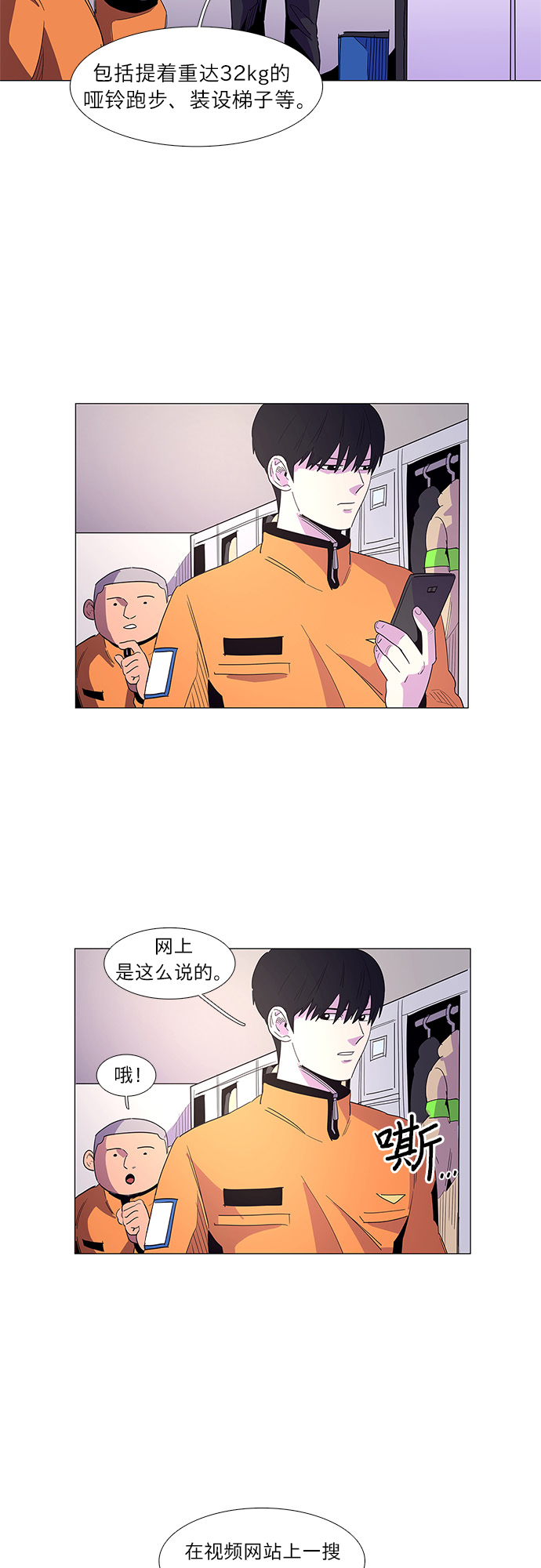 争分夺秒游戏漫画,第17话 专业体能测试（1）4图