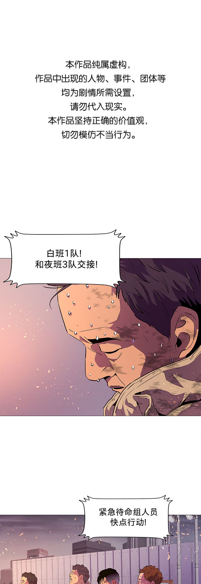 争分夺秒教案漫画,第90话 紧急召集（2）1图