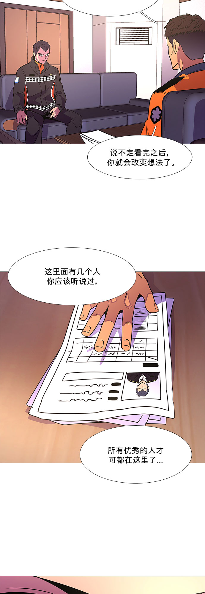 争分夺秒漫画,第110话 这不是那小子吗？2图