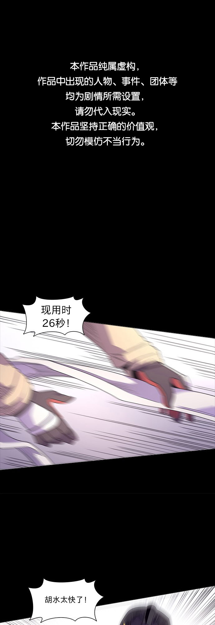 争分夺秒黄家辉漫画,第18话 专业体能测试（2）1图