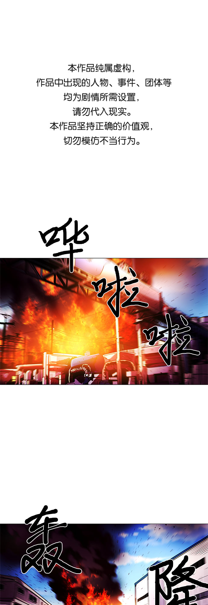 争分夺秒漫画,第30话 工业园发生火灾（1）1图