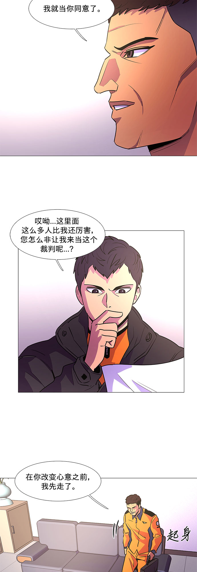 争分夺秒漫画,第111话 克服2图