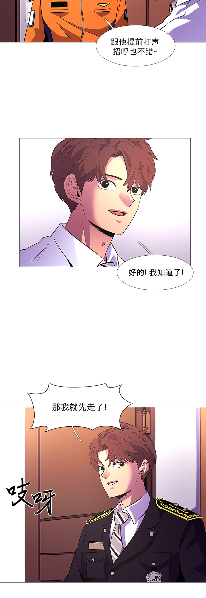 争分夺秒漫画,第113话 崔道振（2）4图