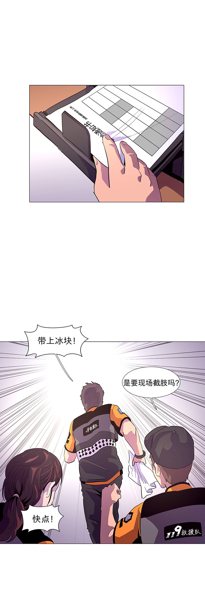 争分夺秒黄家辉漫画,第43话 张炳基（2）5图