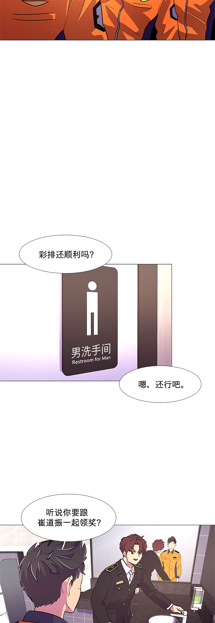争分夺秒漫画,第113话 崔道振（2）3图