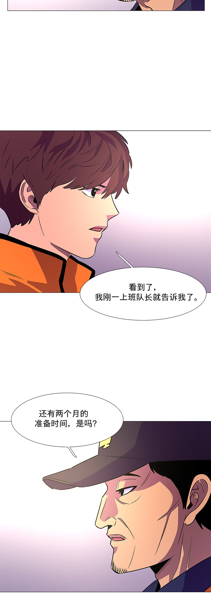 争分夺秒是用什么方法来理解的漫画,第103话 曦光救援队扩编（2）3图
