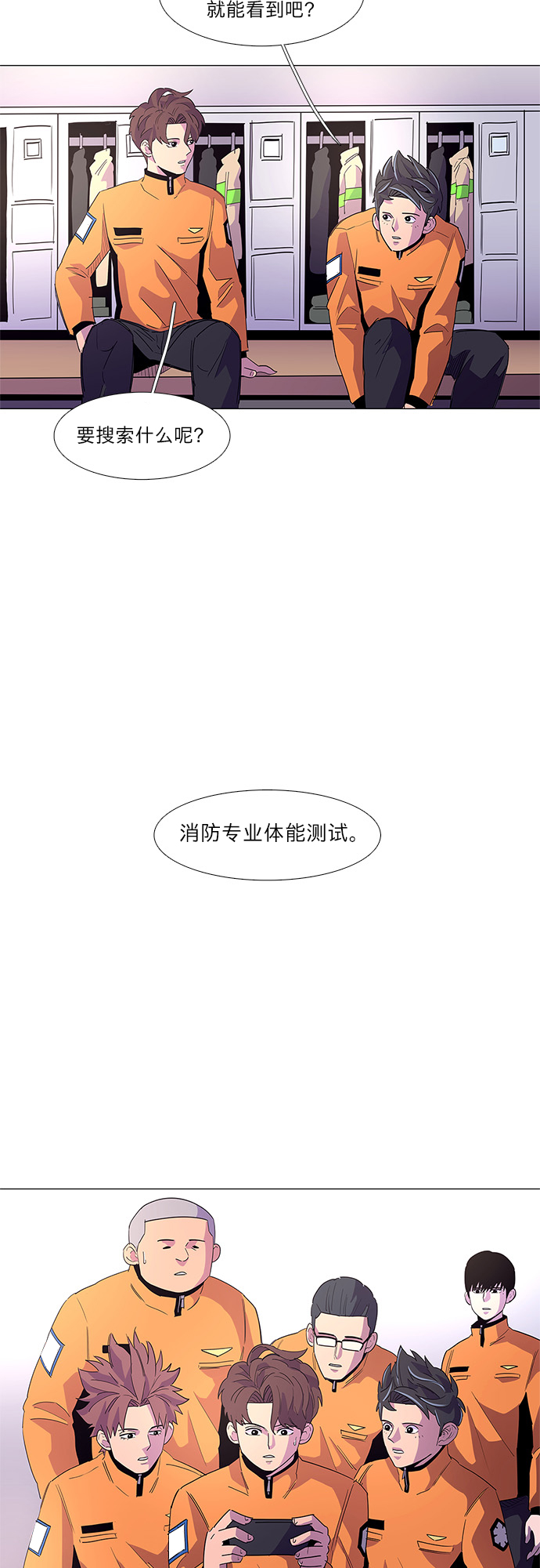 争分夺秒游戏漫画,第17话 专业体能测试（1）5图