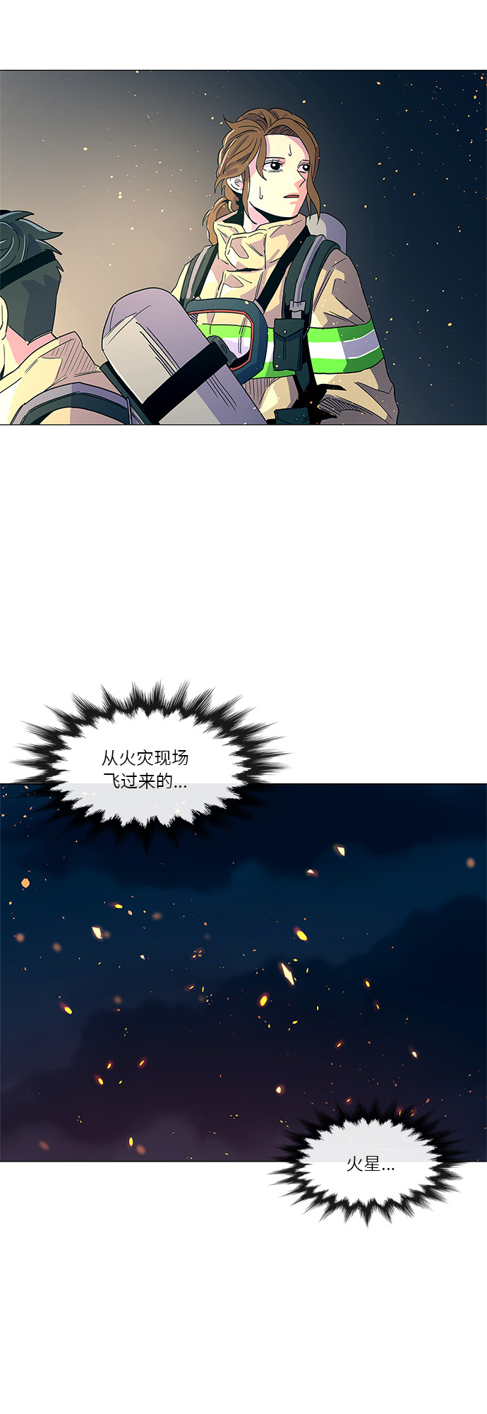 争分夺秒的争和夺的意思漫画,第10话 消防学校支援救火（3）5图