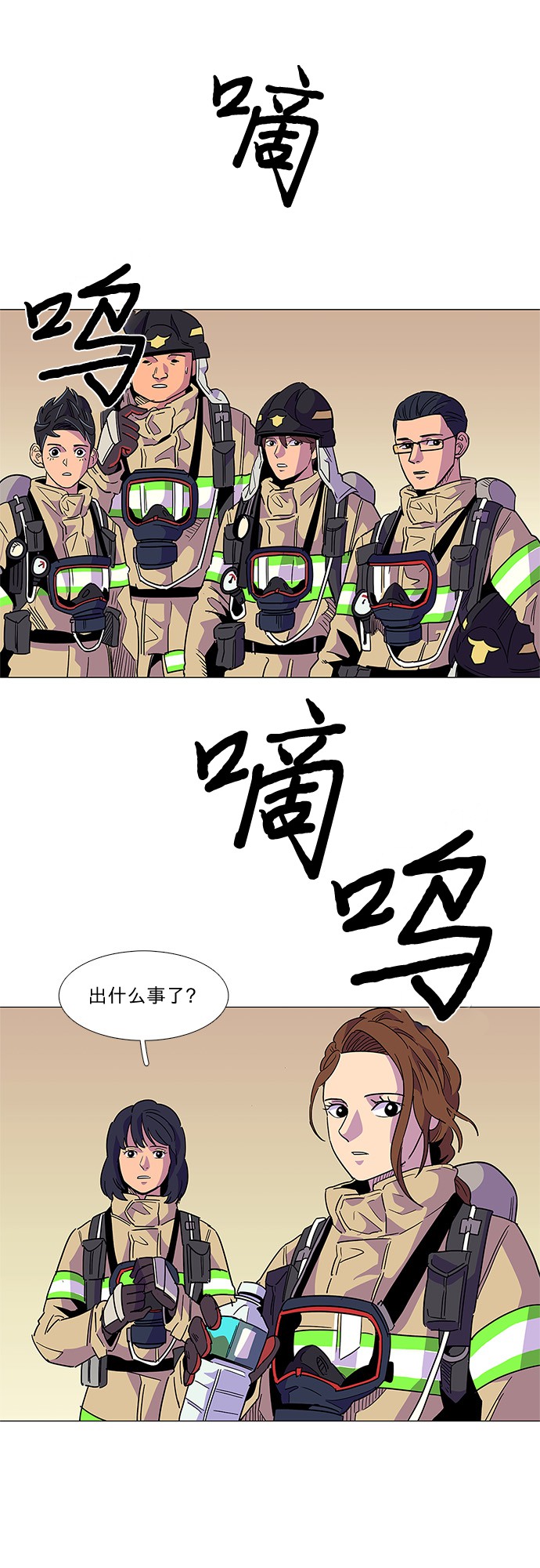 争分夺秒教案漫画,第8话 消防学校支援救火（1）2图