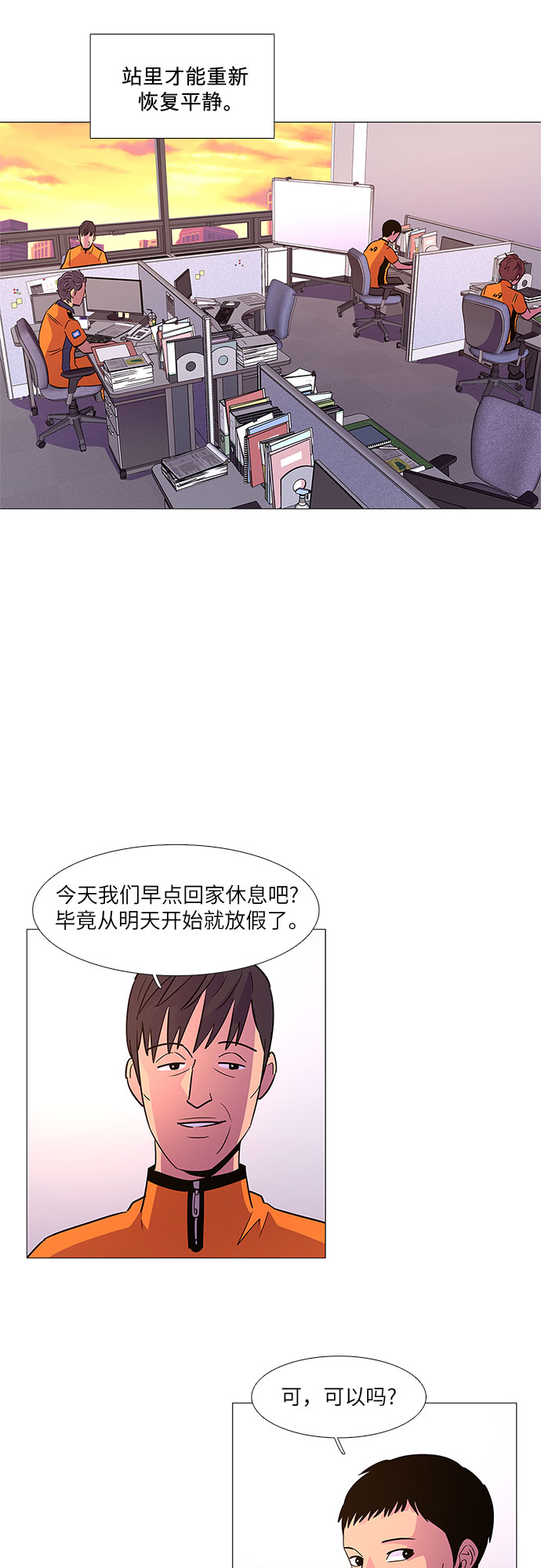 第88话 异常4
