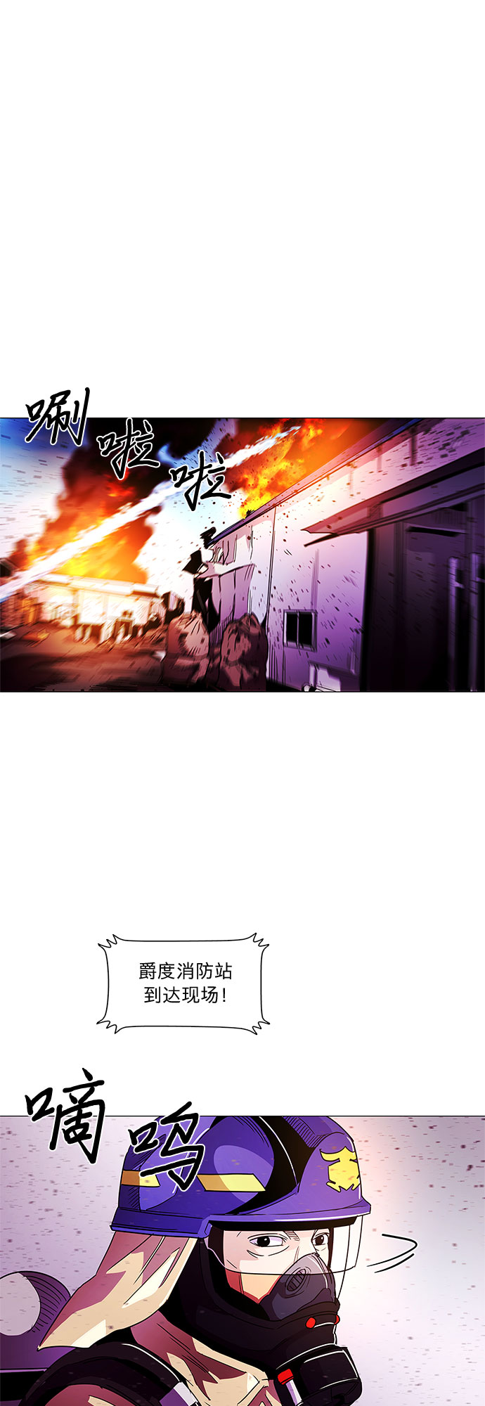 争分夺秒漫画,第30话 工业园发生火灾（1）3图