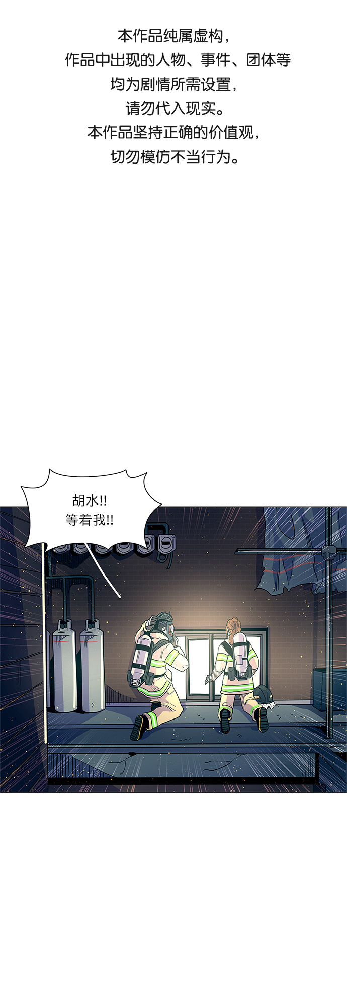 争分夺秒的争和夺的意思漫画,第10话 消防学校支援救火（3）1图