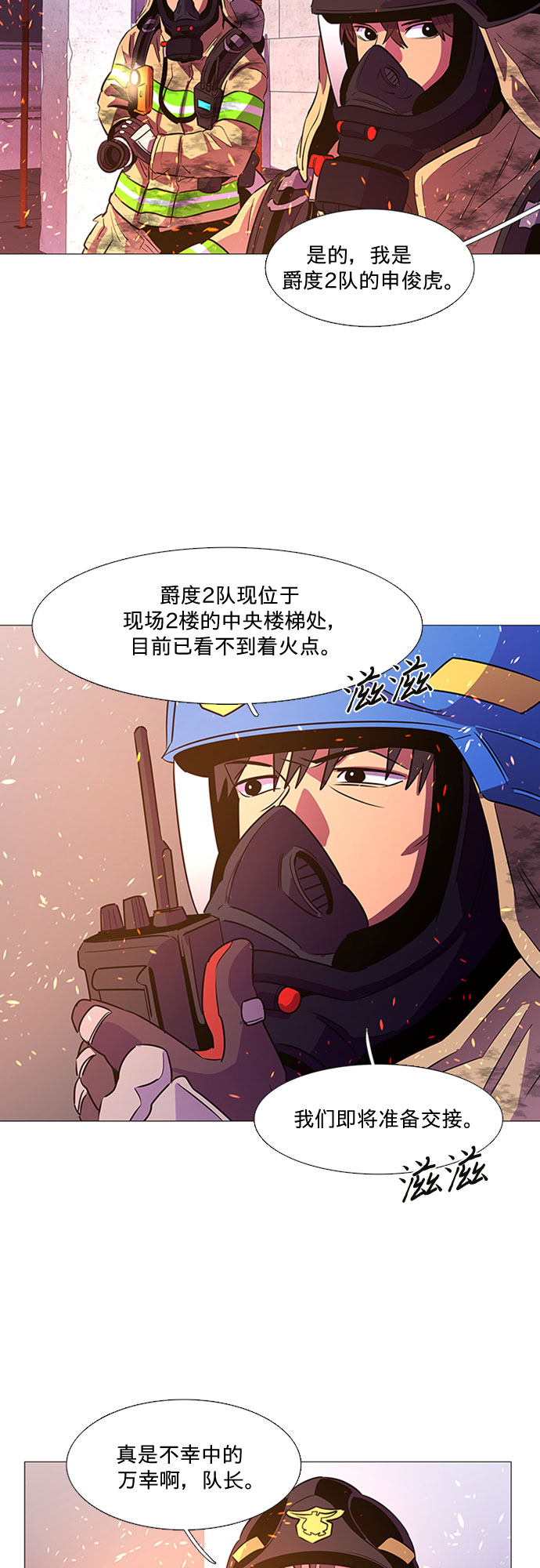 争分夺秒黄家辉漫画,第91话 曦光救援队4图