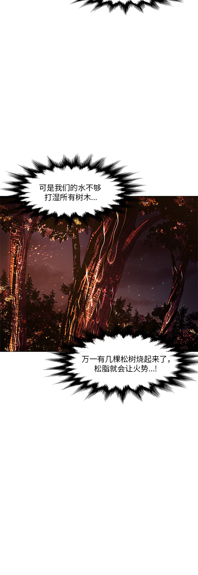 争分夺秒漫画,第54话 爵度山森林火灾（2）2图