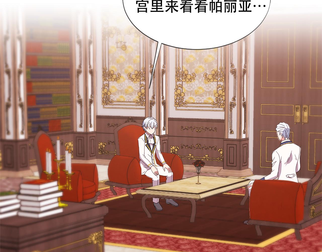 两唇之间漫画,第121话 帝王必须无情4图