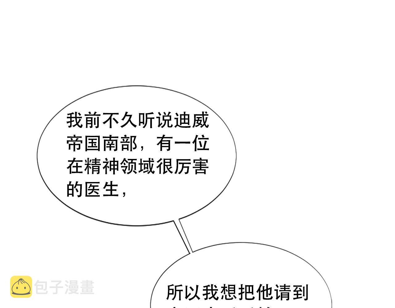 两唇之间漫画,第121话 帝王必须无情3图