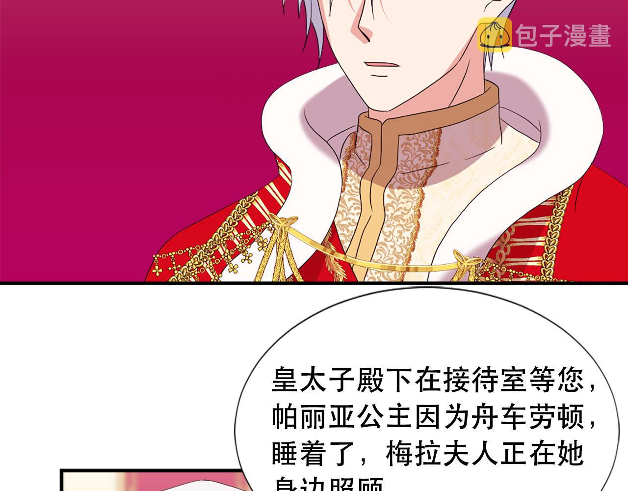 两唇之间的距离漫画,第127话 帕丽亚归来4图