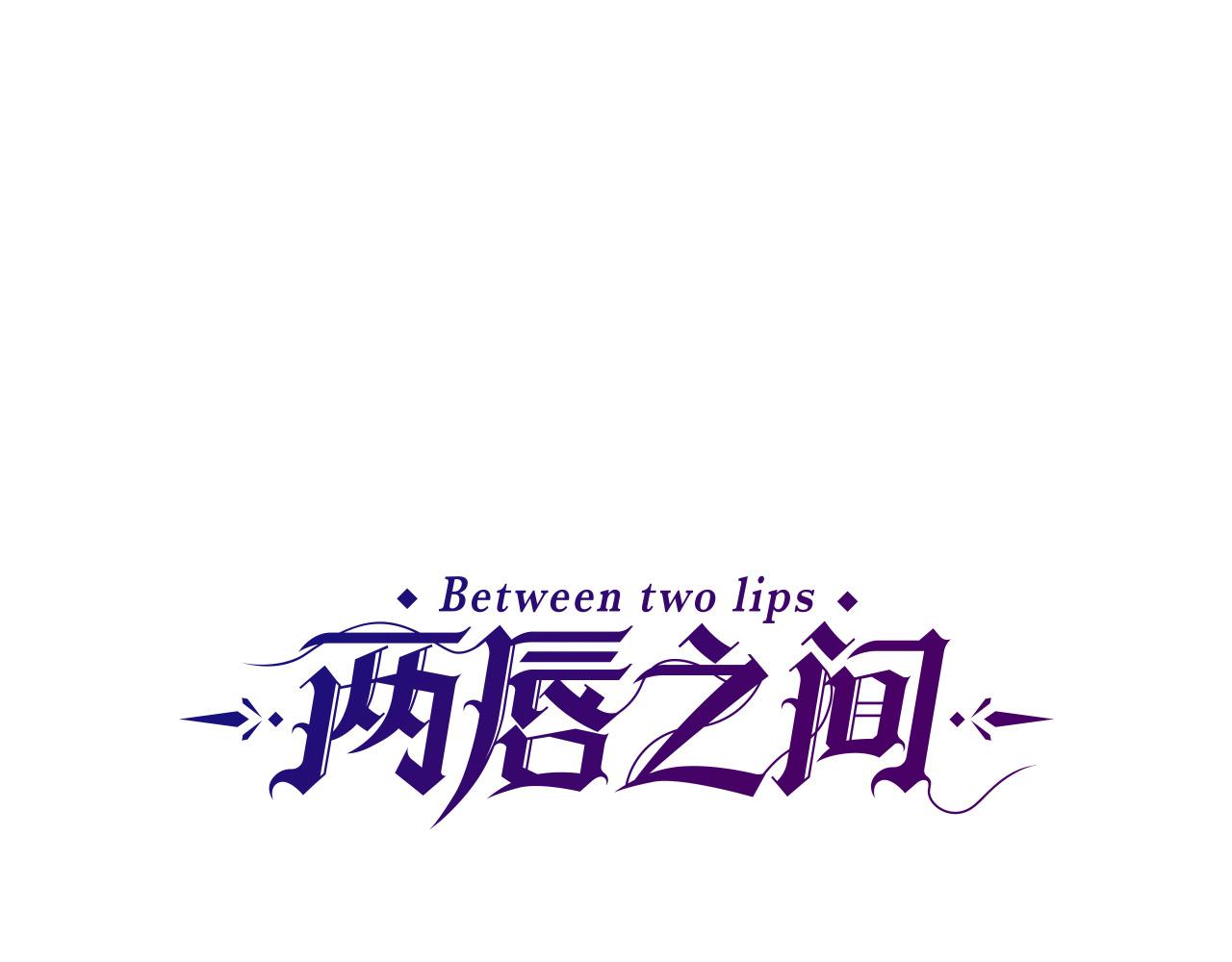两唇之间的距离漫画,第116话 妹妹的死因1图