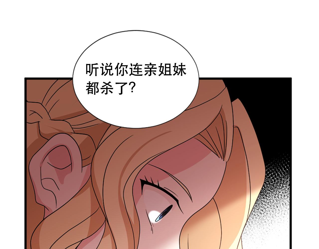 两唇之间漫画,第116话 妹妹的死因5图
