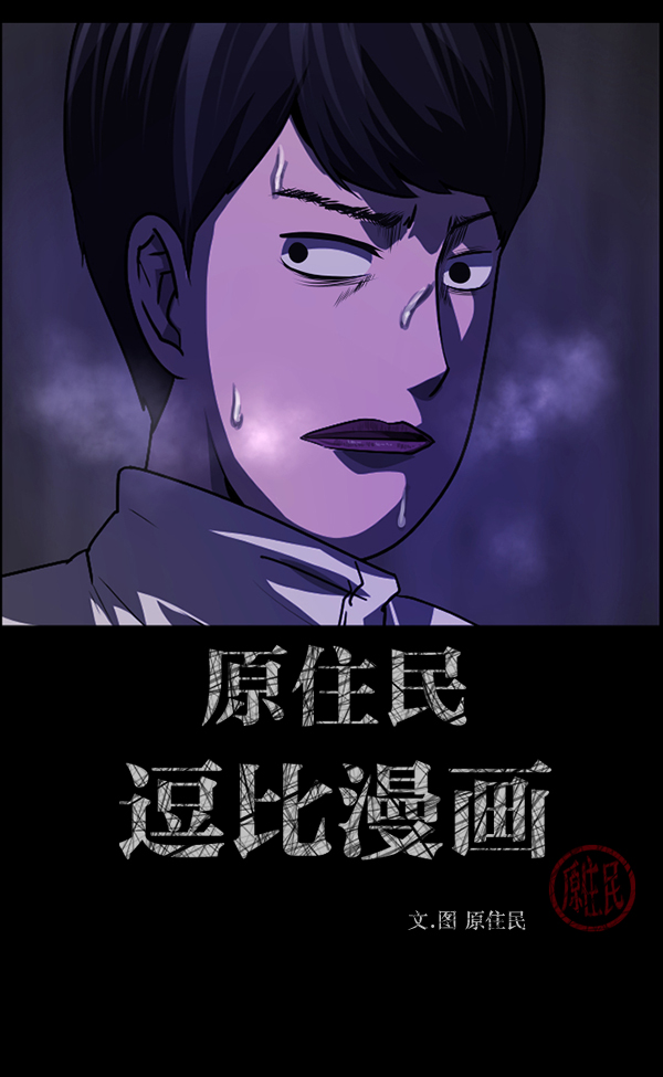 原住民逗比漫画漫画,[第238话] 无缘之交，无缘之地（4）2图