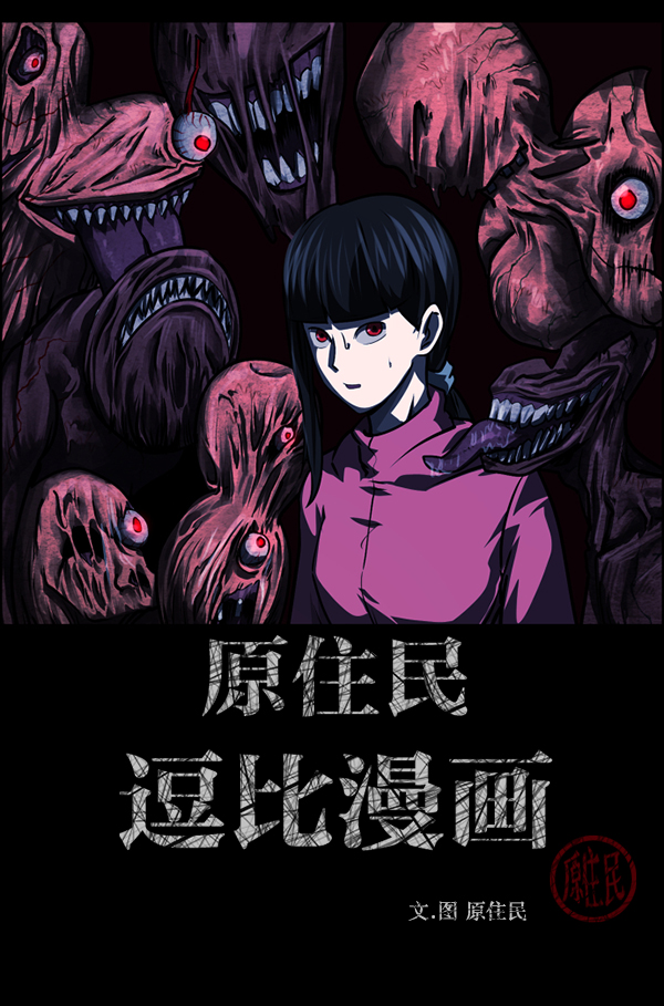 [第239话] 无缘之交，无缘之地（5）1