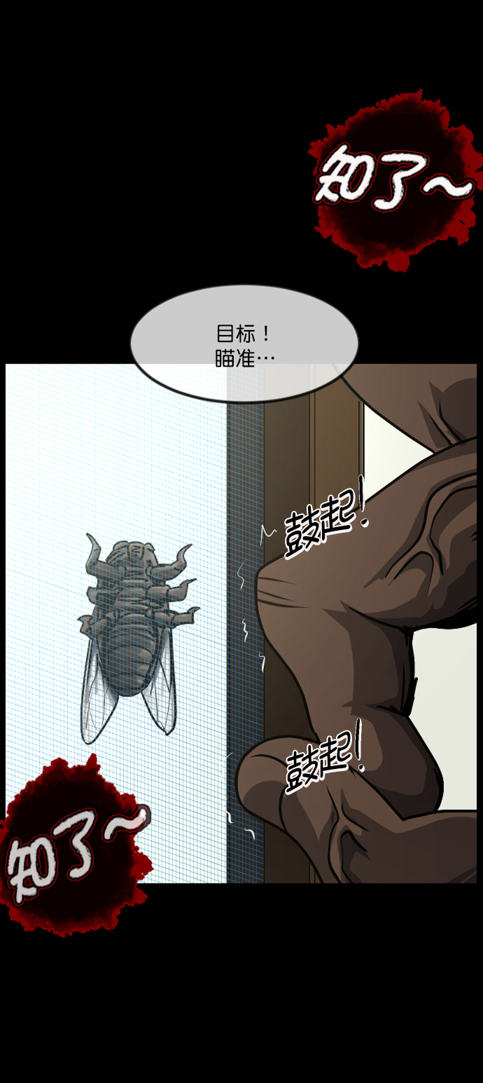 原住民逗比漫画漫画,[第256话] 蝉村（中）4图