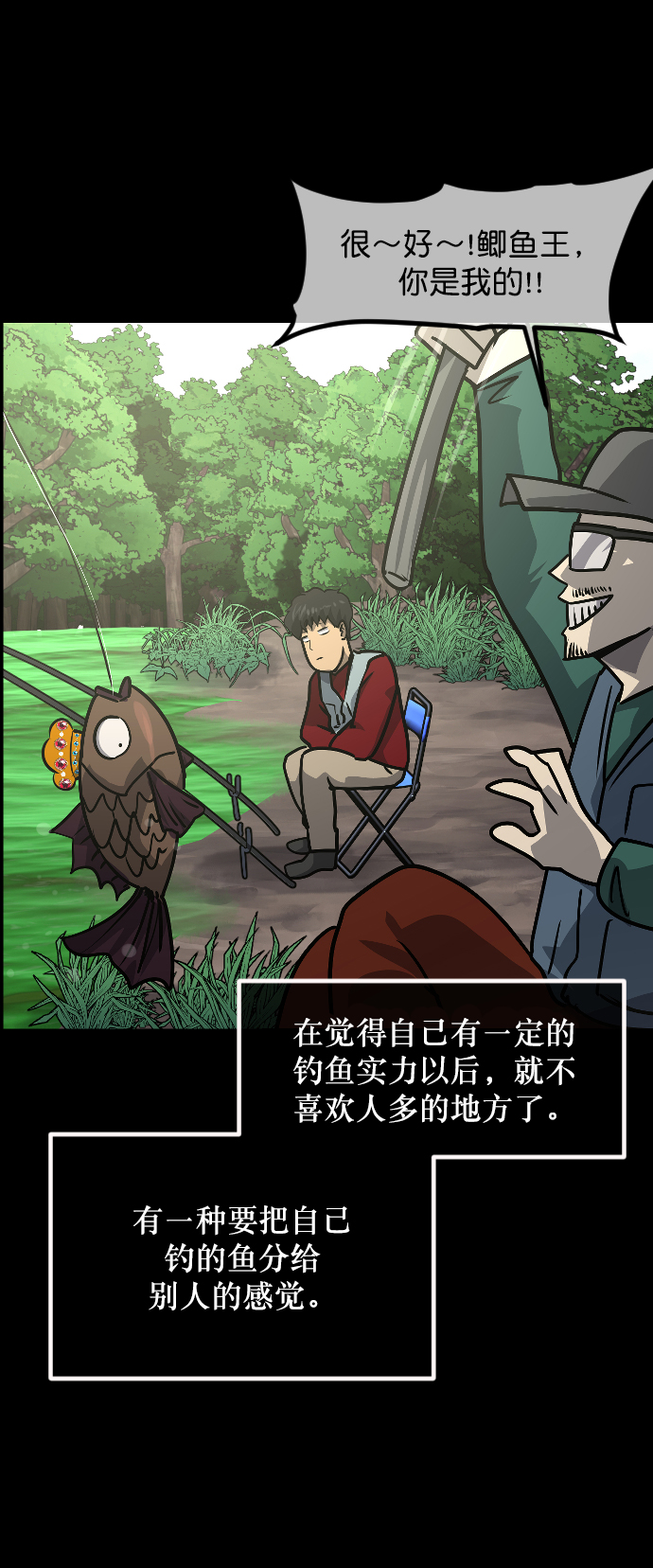原住民逗比漫画漫画,[第260话] 屋顶怪谈会（下）3图