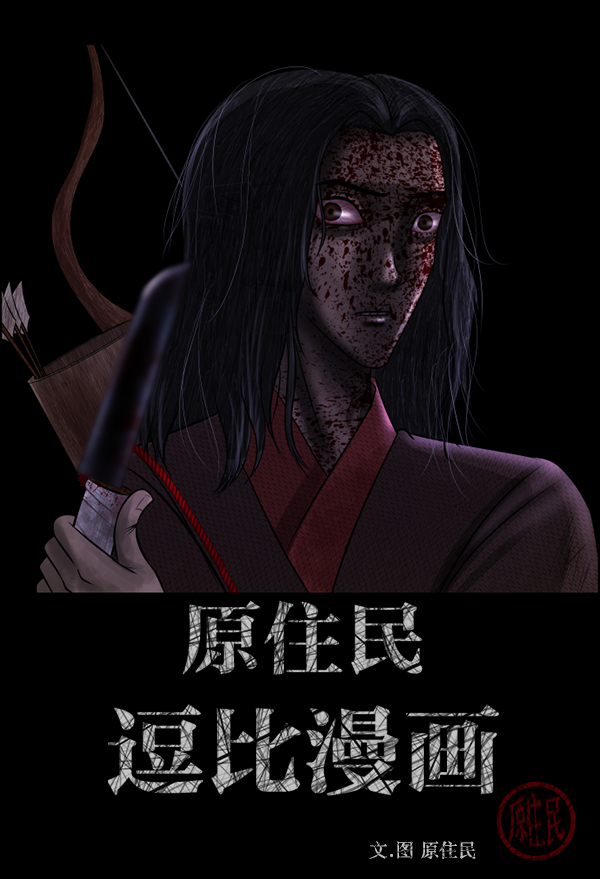 [第245话] 疫鬼（1）1