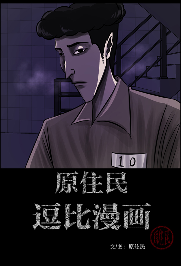 原住民逗比漫画在线观看漫画,[第231话] 20层实验（2）2图