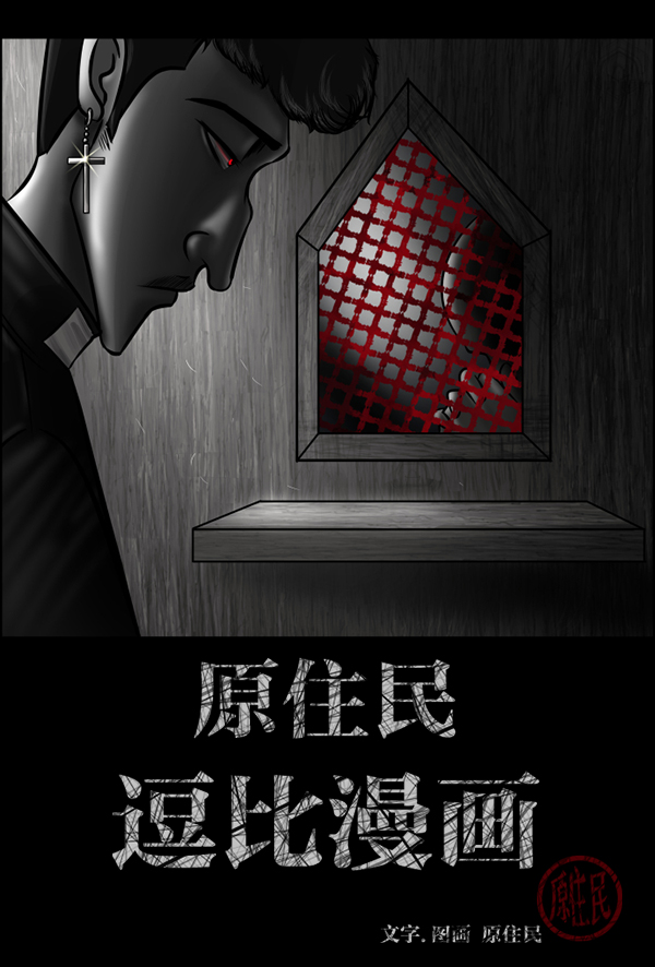 [第215话] 驱魔师金东根（4）1